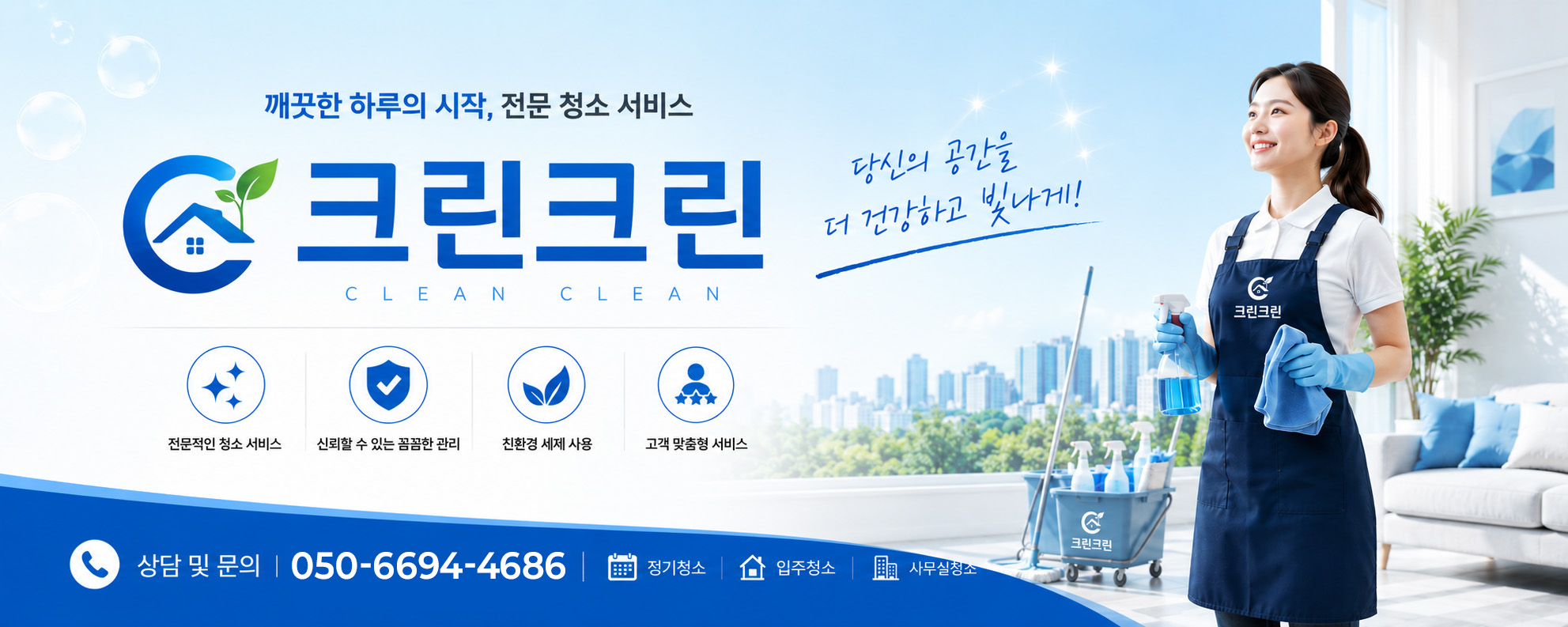 청소 서비스 안내